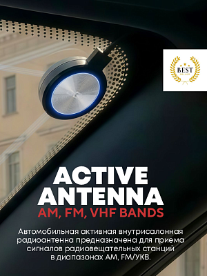 Автомобильная активная радиоантенна