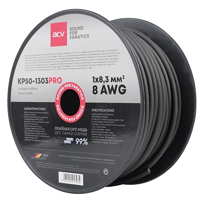 Силовой кабель 8 AWG